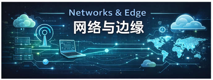 系统视角下的网络架构与连接设计