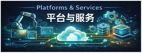 平台与服务在系统架构中的角色与边界